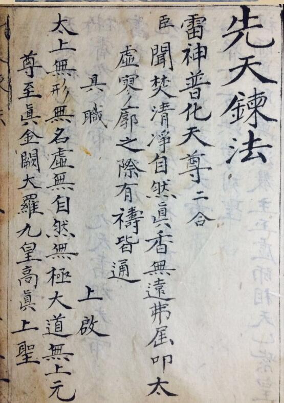 先天炼法(图1)