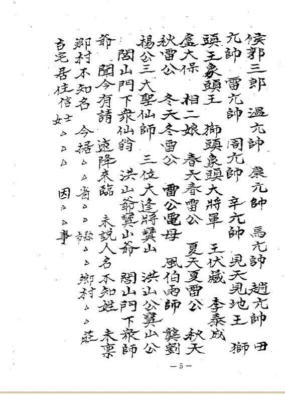 茅山迷魂和合(图4)