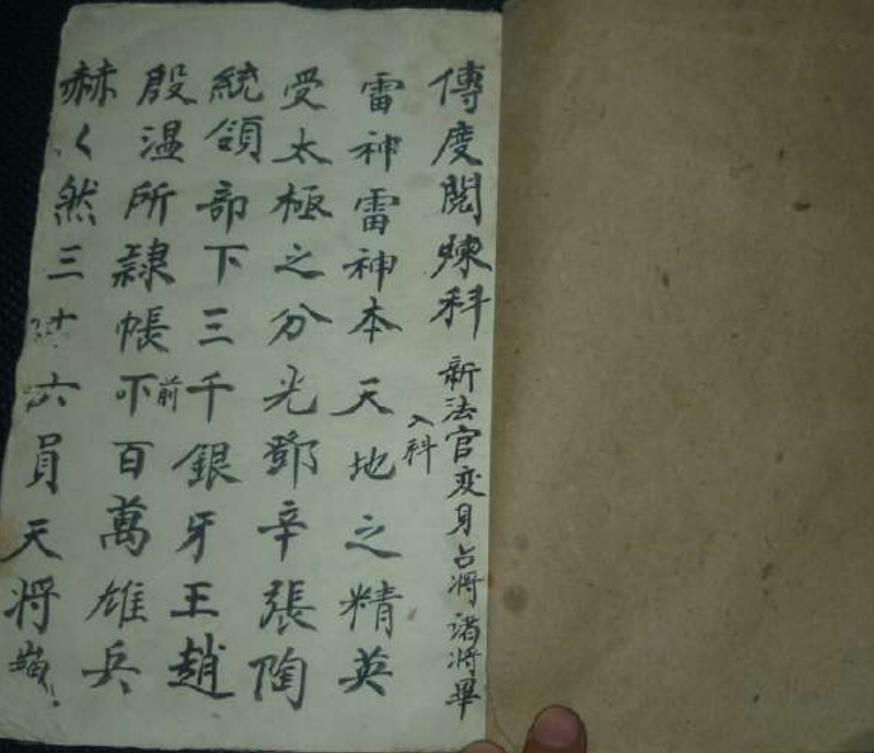 先天正乙传度奏职拨将科仪(图2)