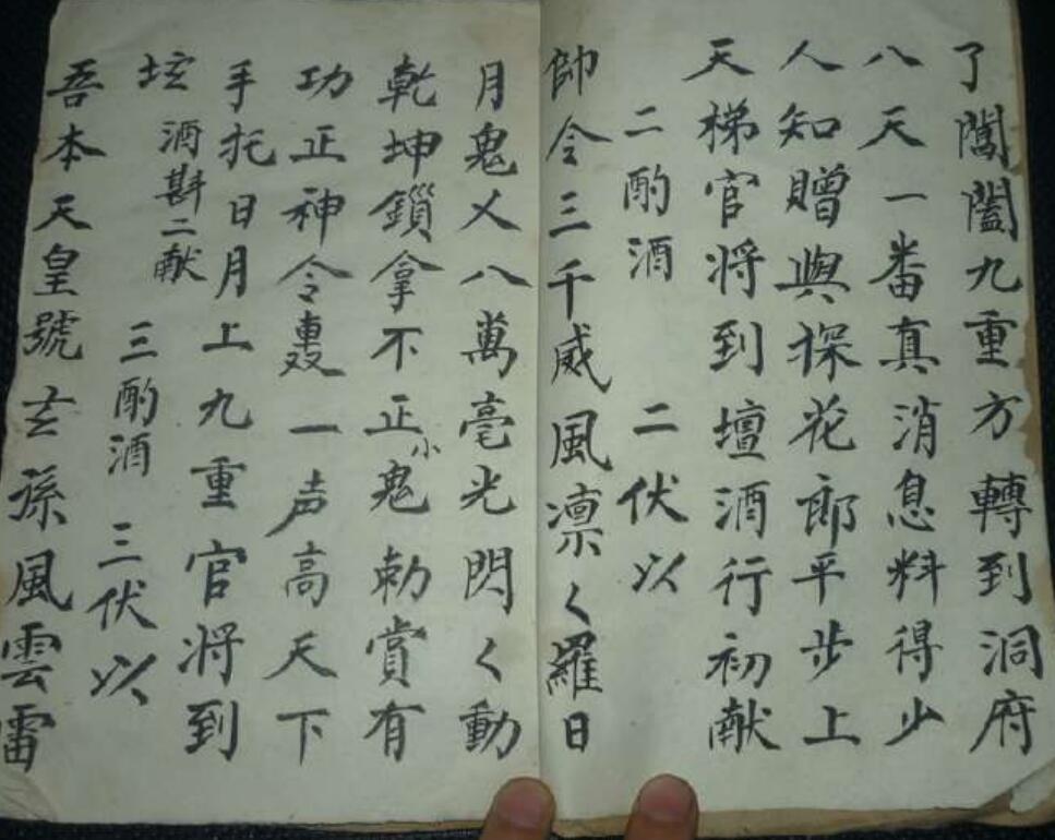 先天正乙传度奏职拨将科仪(图4)