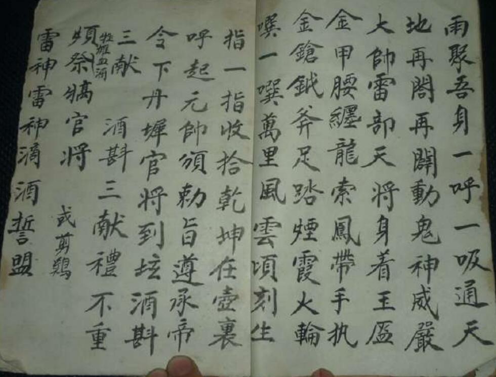 先天正乙传度奏职拨将科仪(图5)