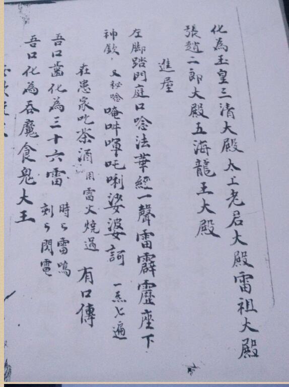 先天元皇法旨(图2)