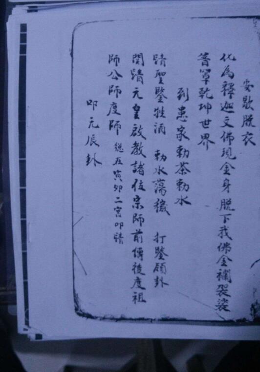 先天元皇法旨(图3)