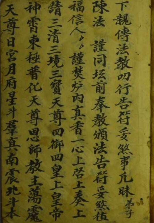 梅山法教行告符(图2)