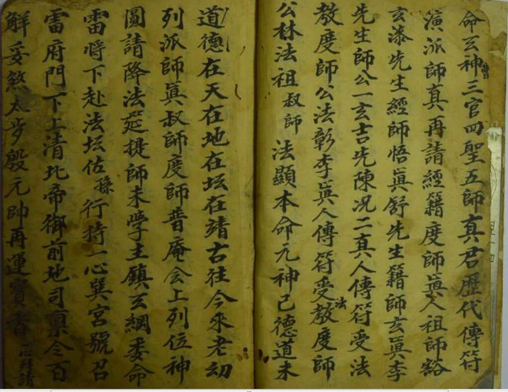 梅山法教行告符(图3)