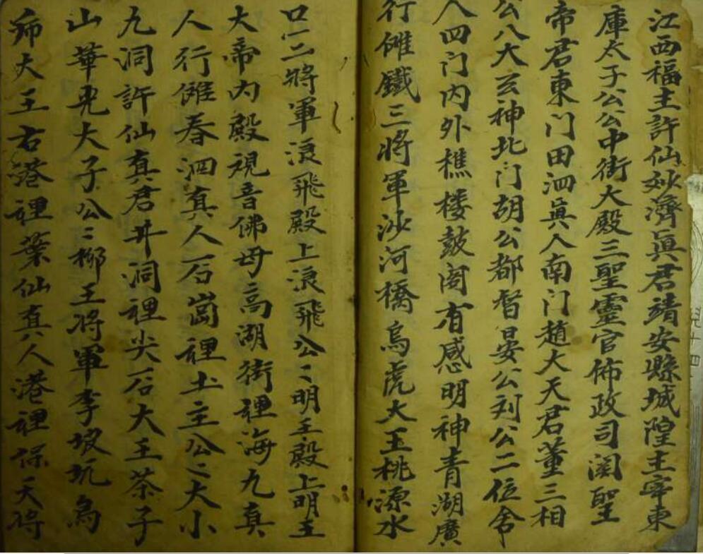 梅山法教行告符(图4)