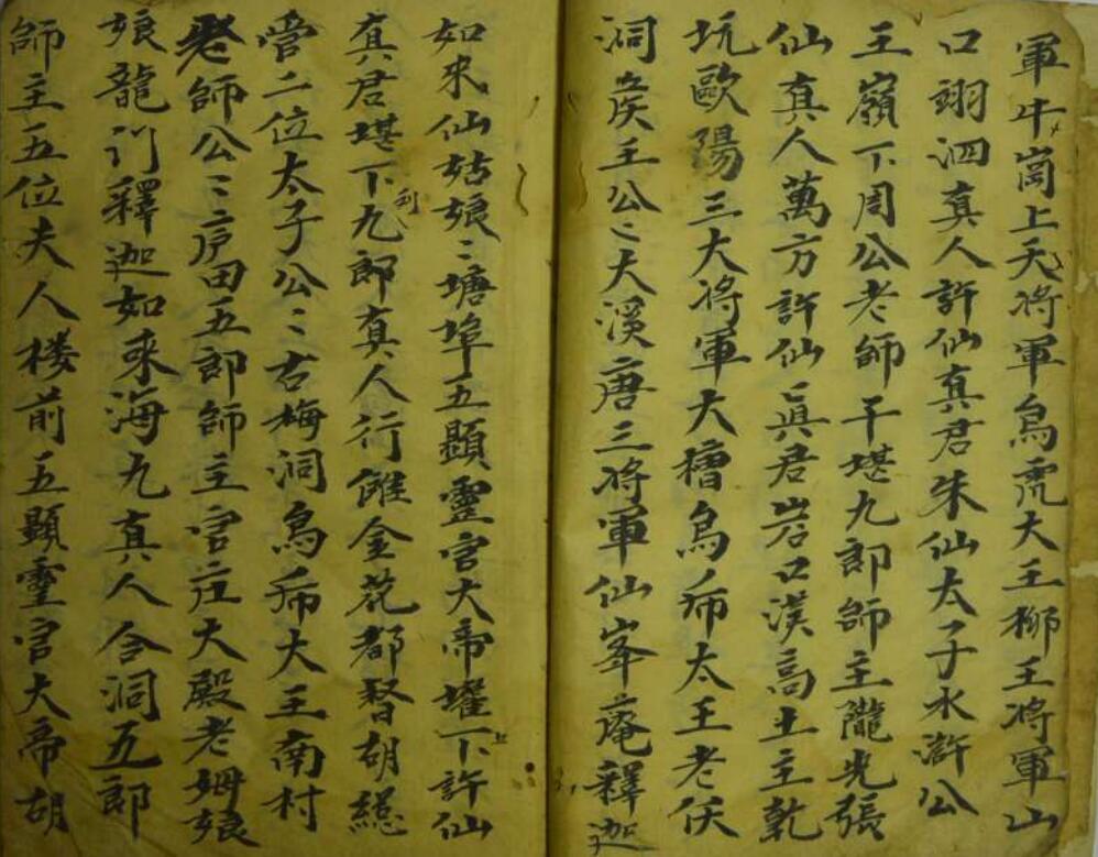 梅山法教行告符(图5)