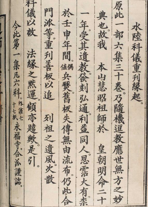 水陸 諸 科 慈山武江扶朗永福合-年1894-第一-154(图2)