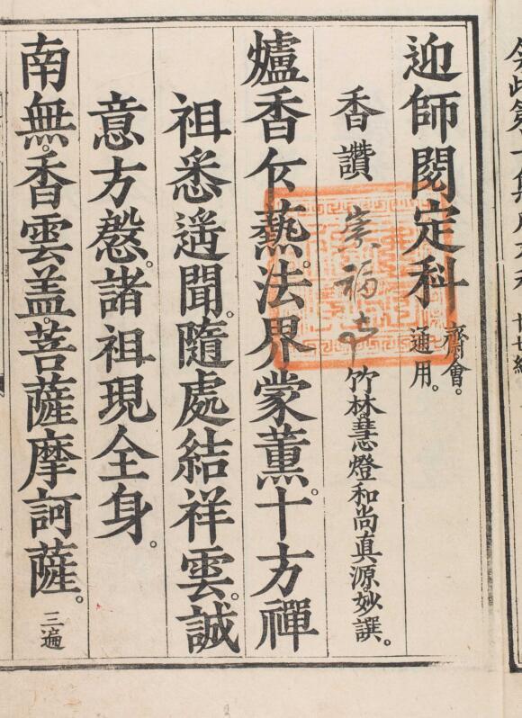 水陸 諸 科 慈山武江扶朗永福合-年1894-第一-154(图3)