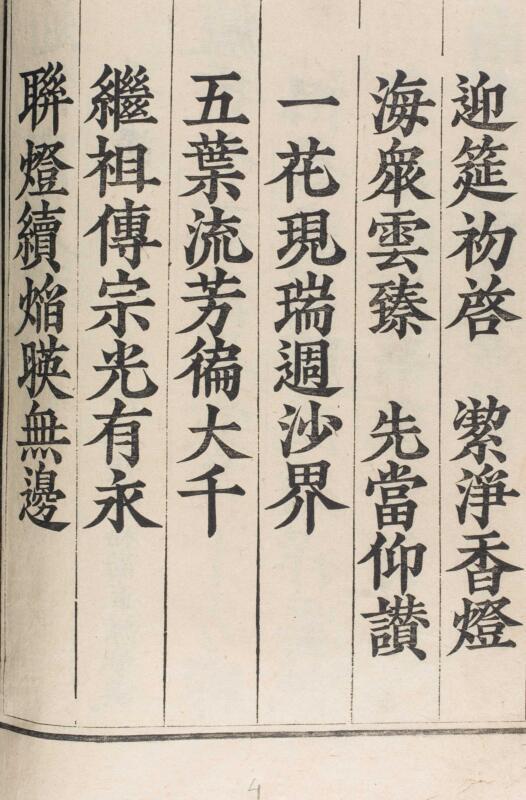 水陸 諸 科 慈山武江扶朗永福合-年1894-第一-154(图4)