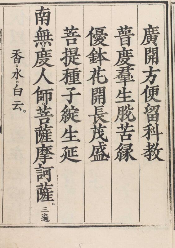水陸 諸 科 慈山武江扶朗永福合-年1894-第一-154(图5)