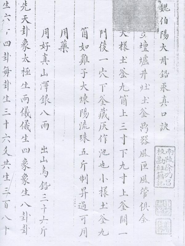 魏伯陽大丹鉛汞真口诀 明藍格鈔本(图1)