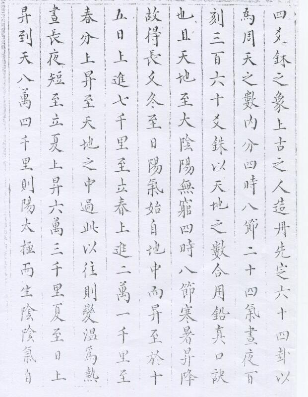 魏伯陽大丹鉛汞真口诀 明藍格鈔本(图2)