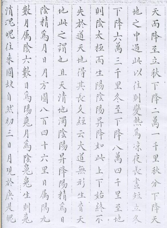 魏伯陽大丹鉛汞真口诀 明藍格鈔本(图3)