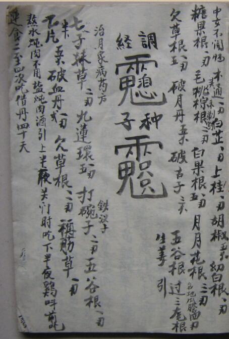 民间水法祝由法本(图1)