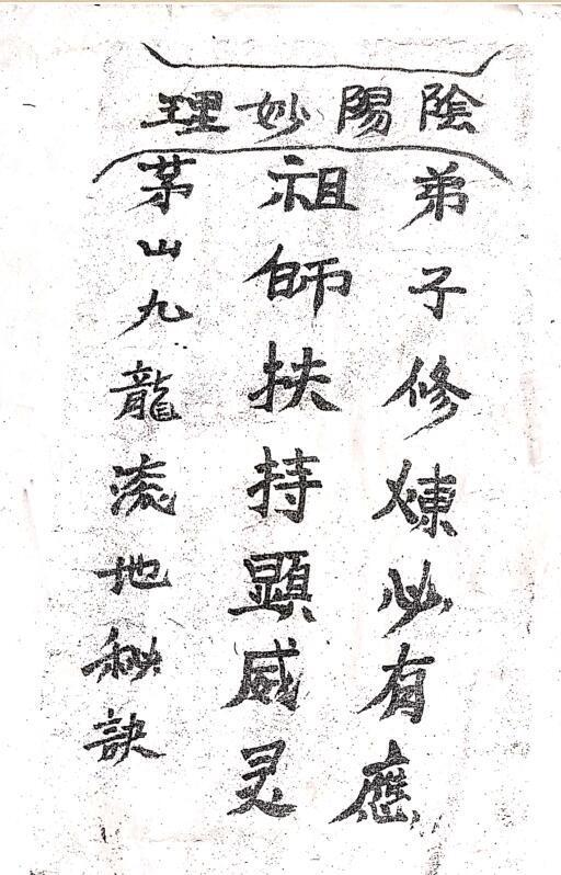 茅山九龙滚地秘诀(图1)