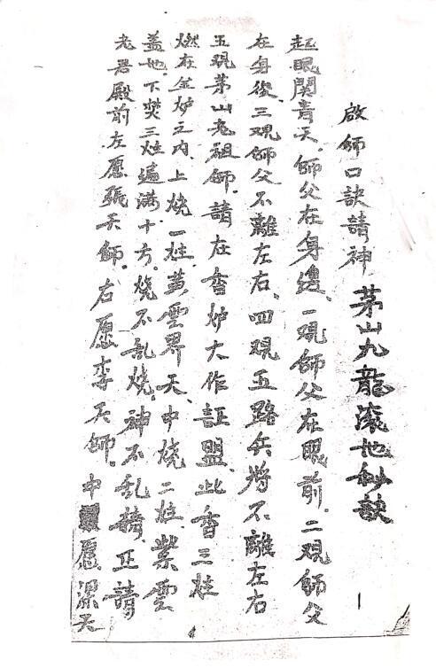 茅山九龙滚地秘诀(图2)