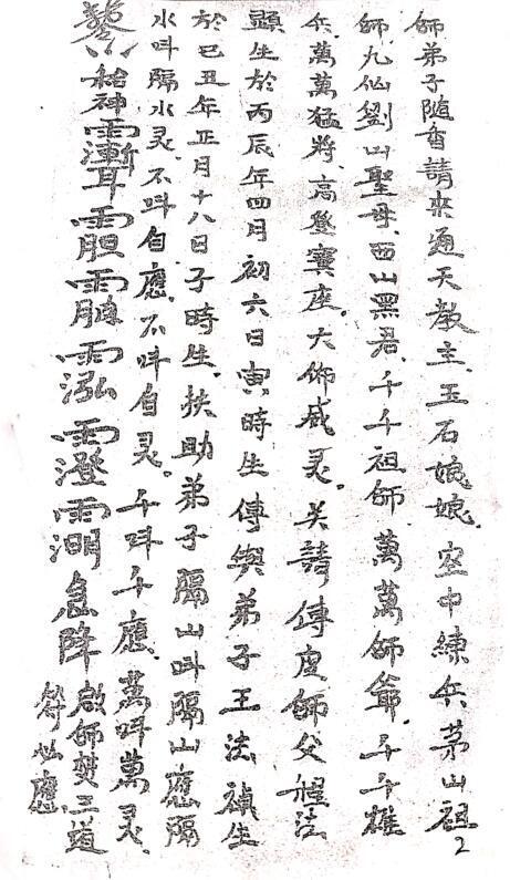 茅山九龙滚地秘诀(图3)