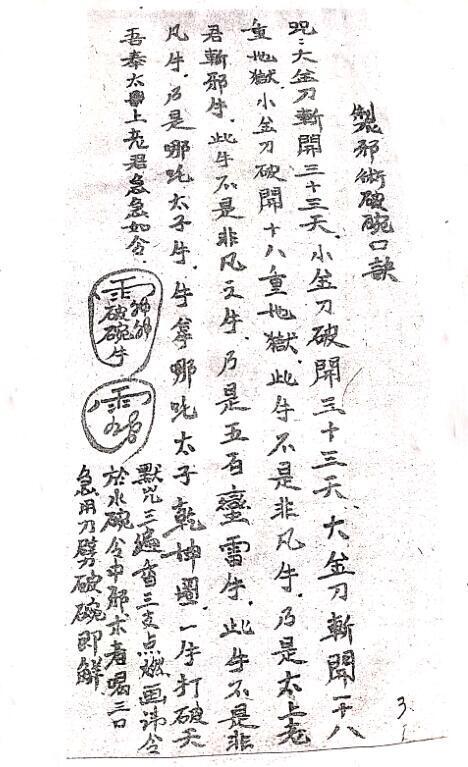 茅山九龙滚地秘诀(图4)