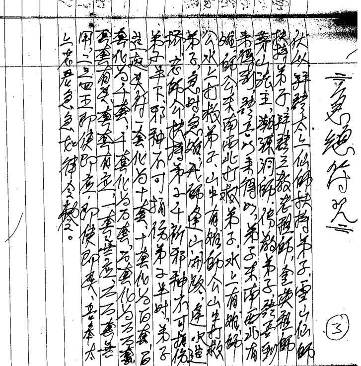 金英道法-一(图3)
