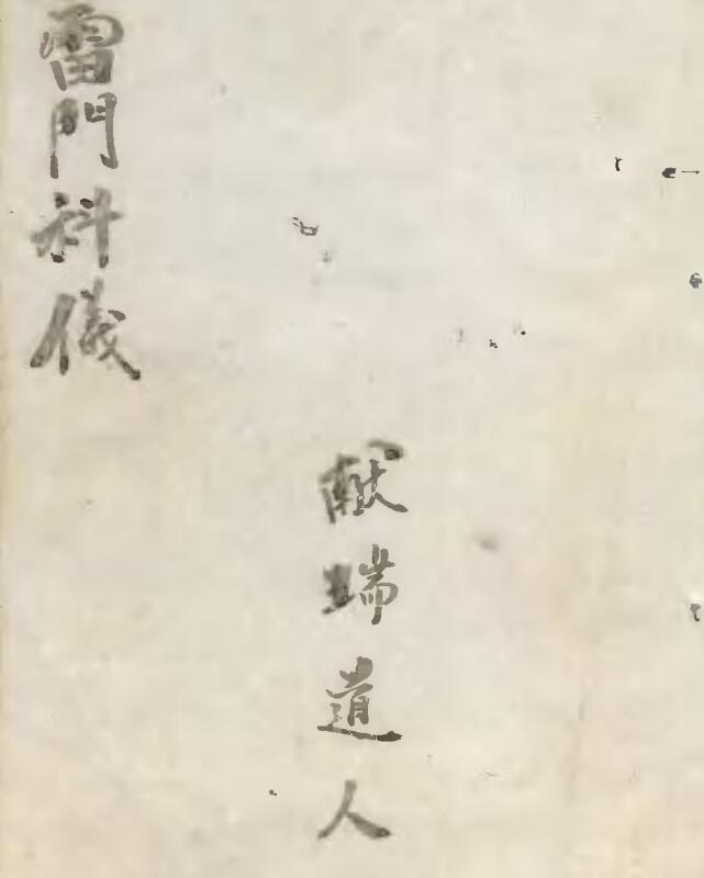 雷门请圣科(图1)