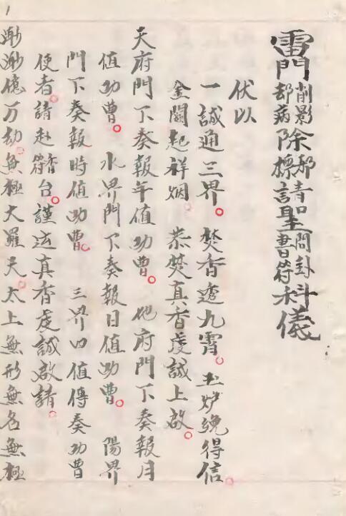 雷门请圣科(图4)