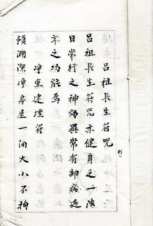 吕祖符咒神功(图1)