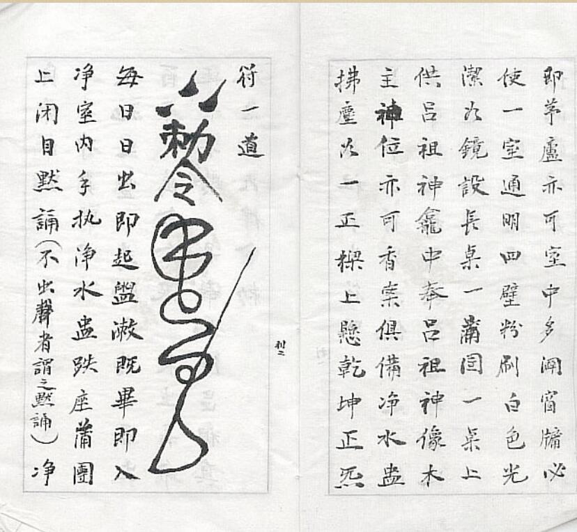 吕祖符咒神功(图2)