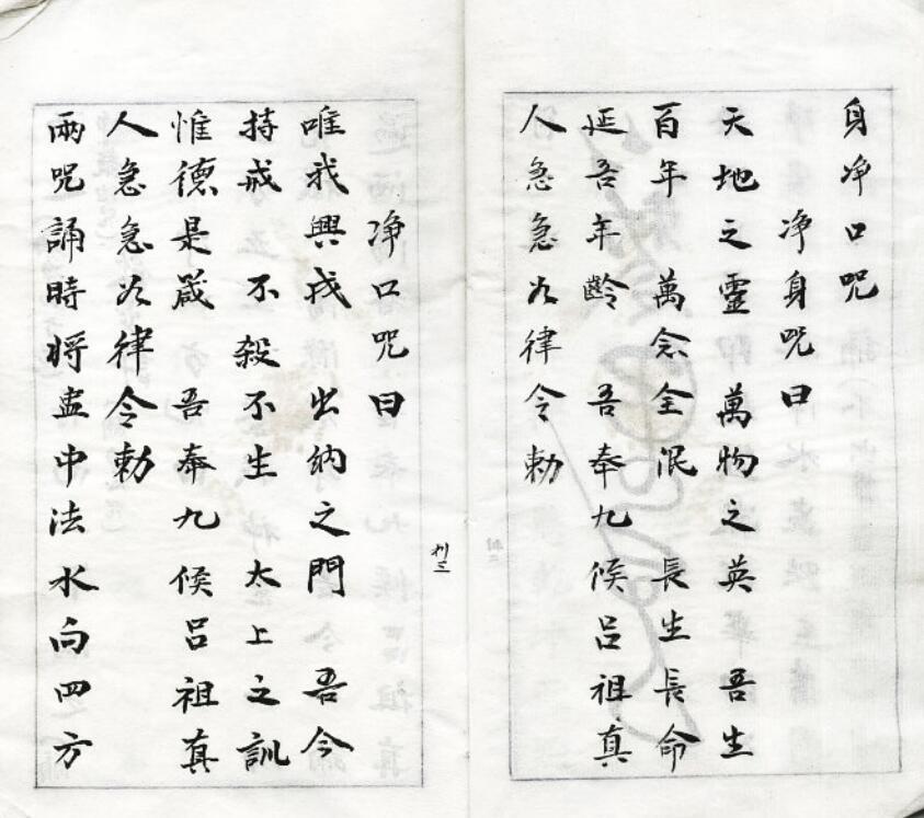 吕祖符咒神功(图3)