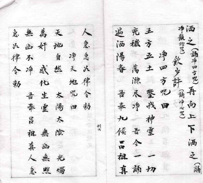 吕祖符咒神功(图4)