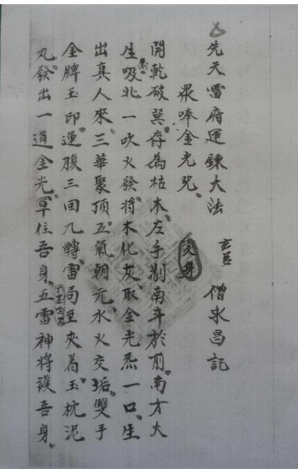 先天雷府运炼大法(图1)