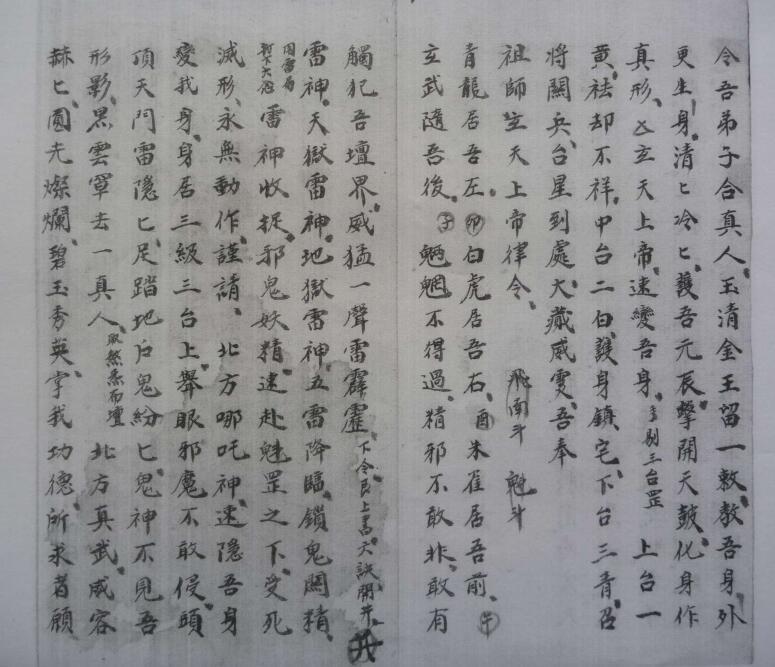 先天雷府运炼大法(图2)