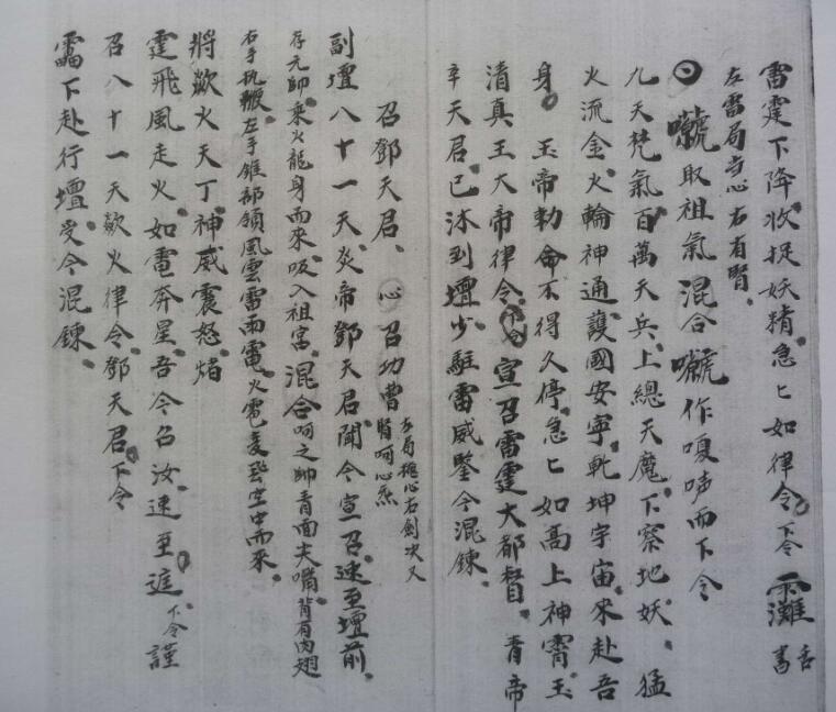 先天雷府运炼大法(图5)