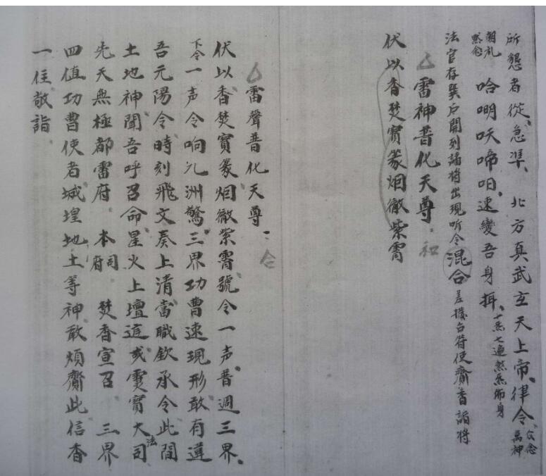 先天雷府运炼大法(图3)