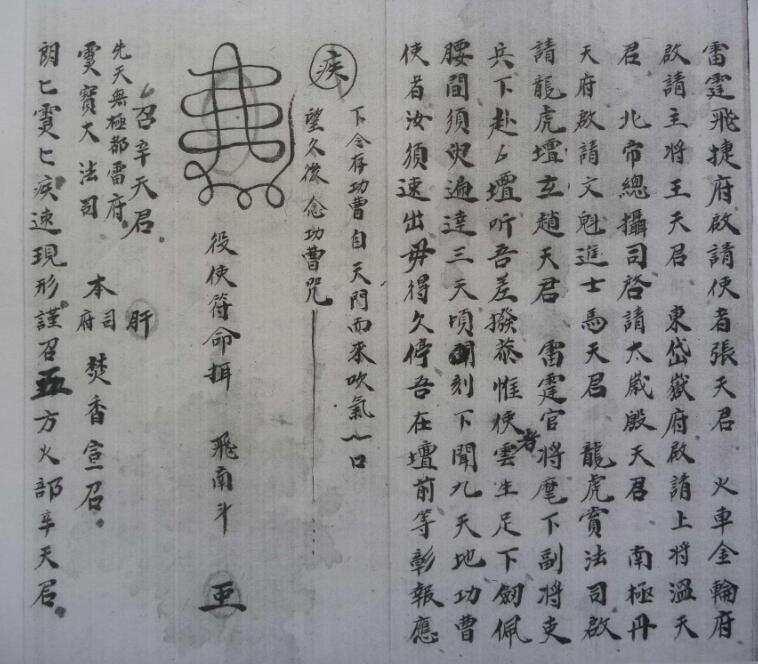 先天雷府运炼大法(图4)