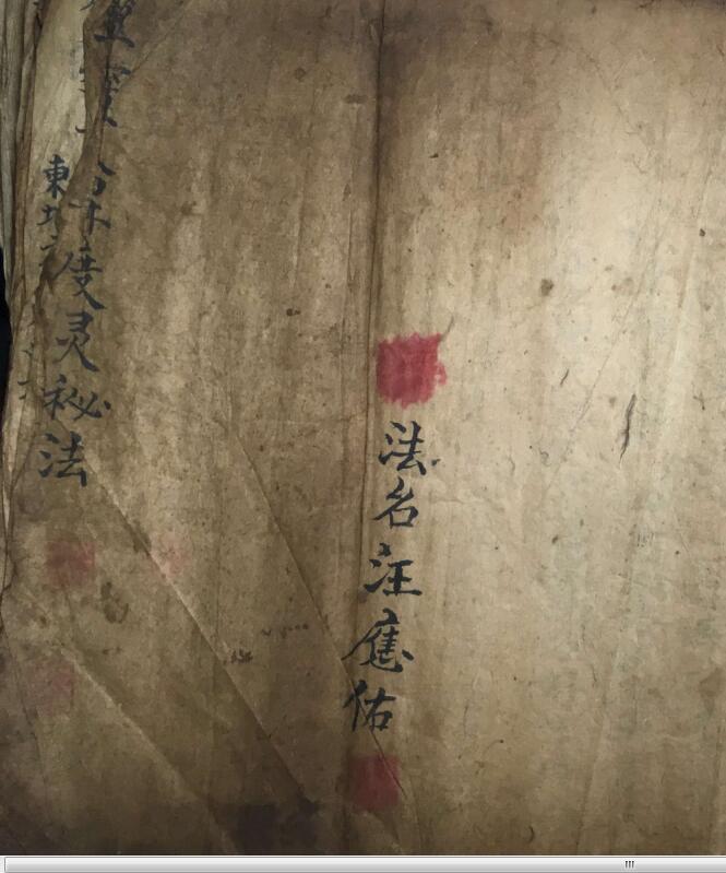 灵宝大升度灵秘法(图1)