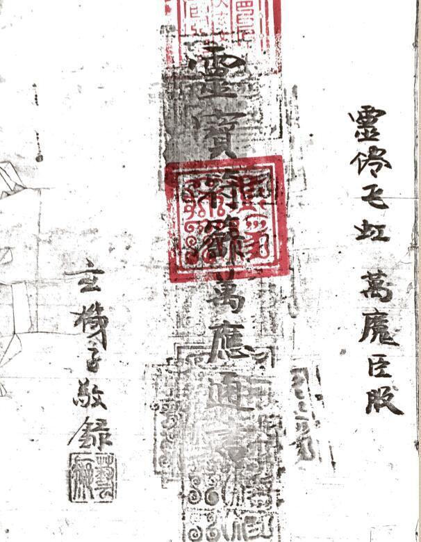 灵宝符箓万应通(图1)