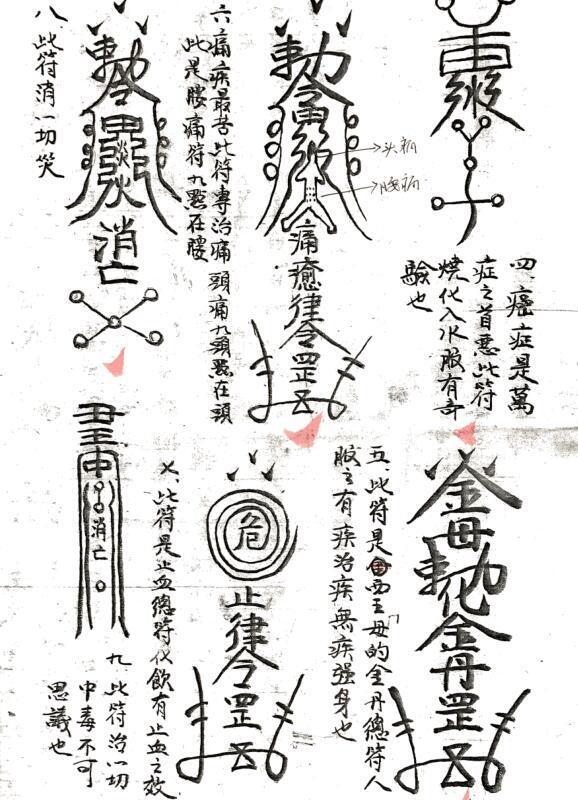 灵宝符箓万应通(图3)