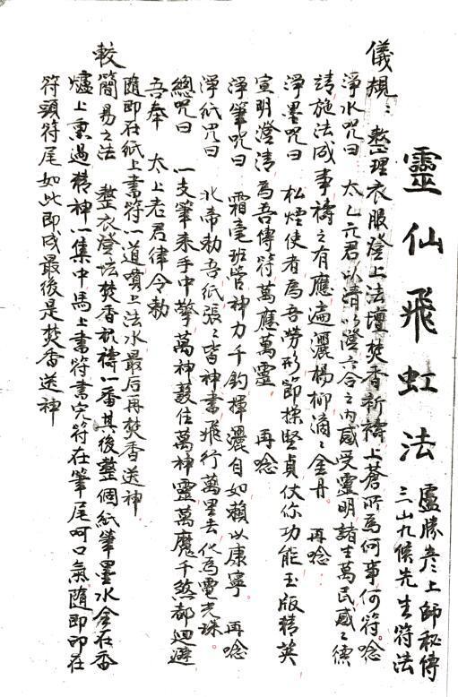 灵宝符箓万应通(图2)