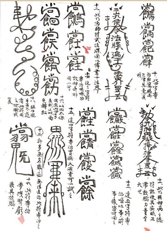 灵宝符箓万应通(图4)