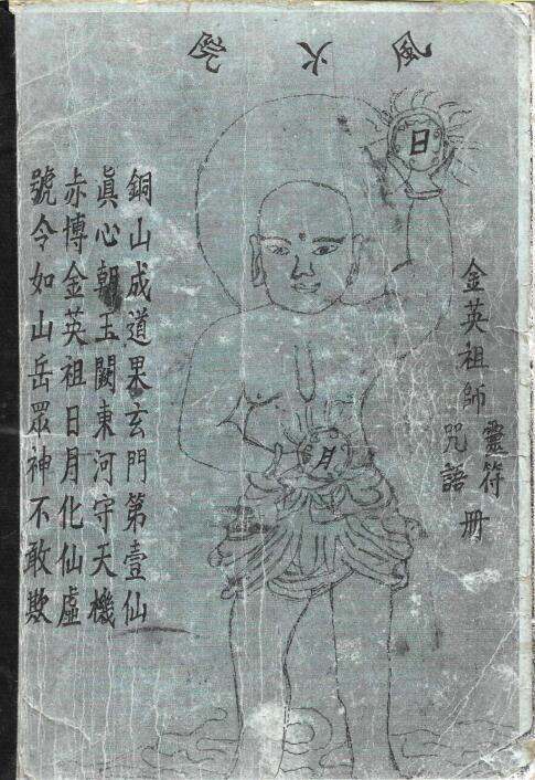 金英风火院(图1)
