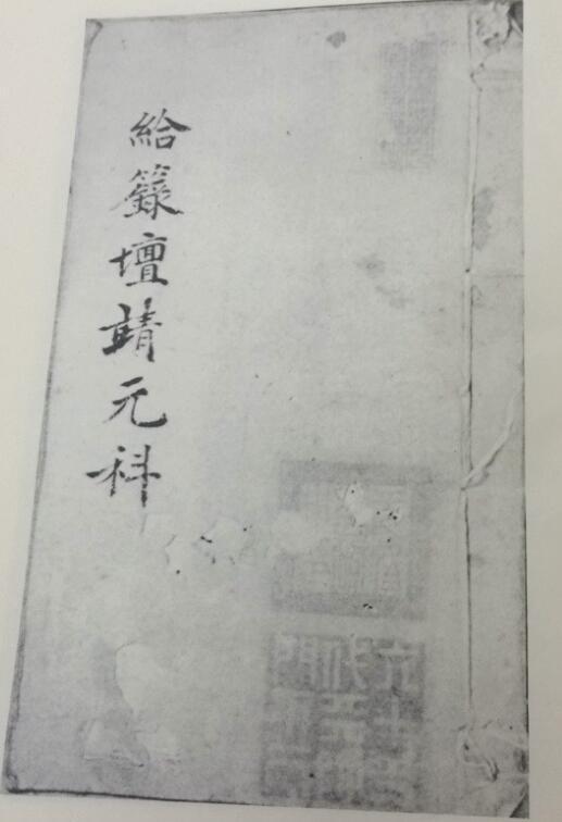 龙虎山科仪秘旨(图1)