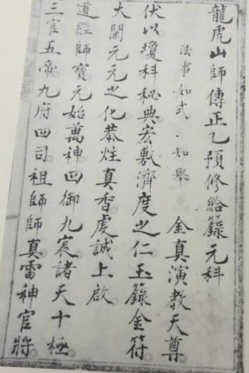 龙虎山科仪秘旨(图2)