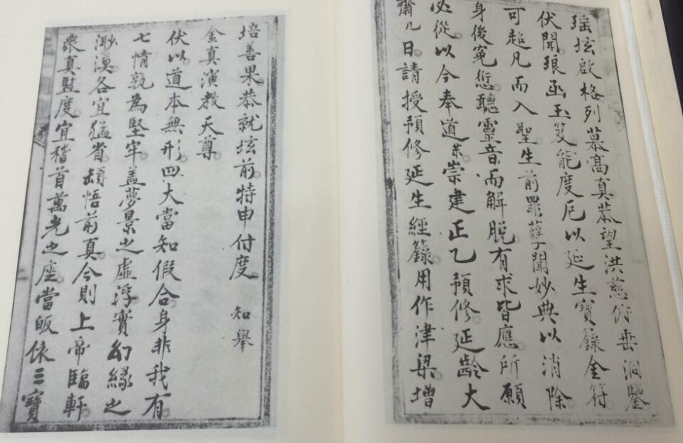 龙虎山科仪秘旨(图3)