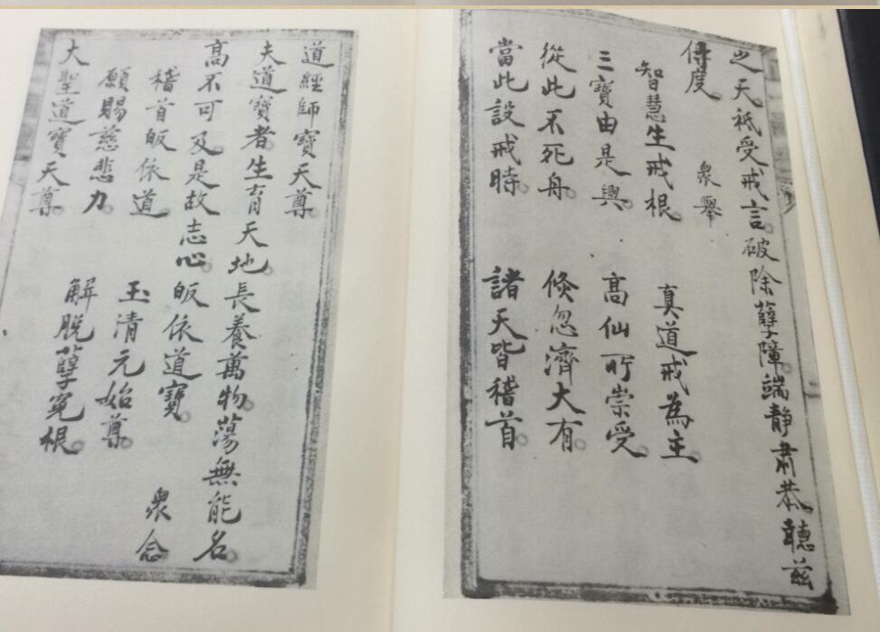 龙虎山科仪秘旨(图4)