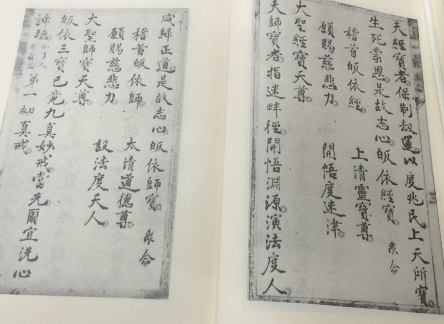 龙虎山科仪秘旨(图5)