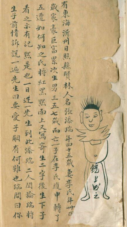 龙蜀经祈嗣全书(图3)