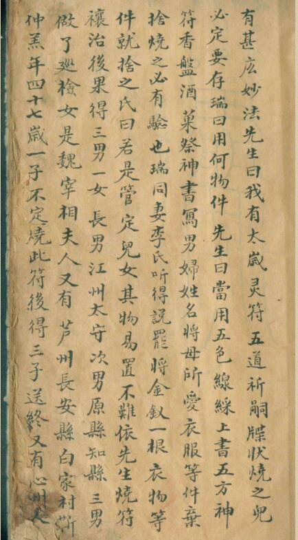 龙蜀经祈嗣全书(图4)