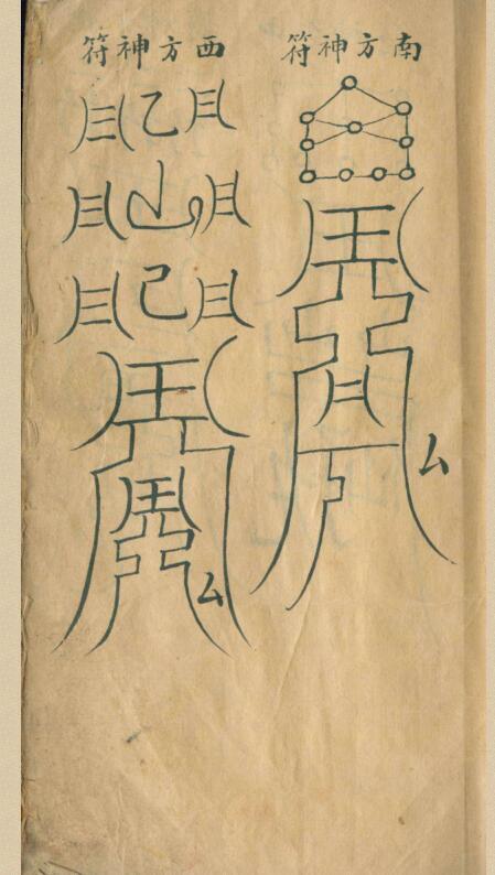 龙蜀经祈嗣全书(图6)