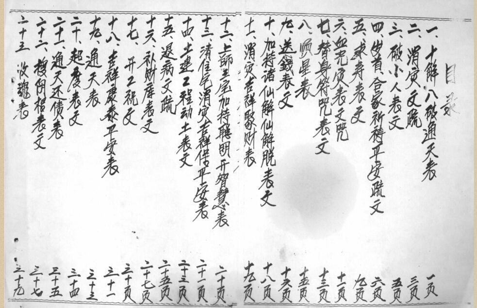 道家皇表集(图3)